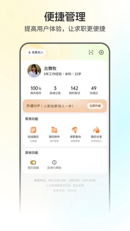 西安直聘手机版(5)