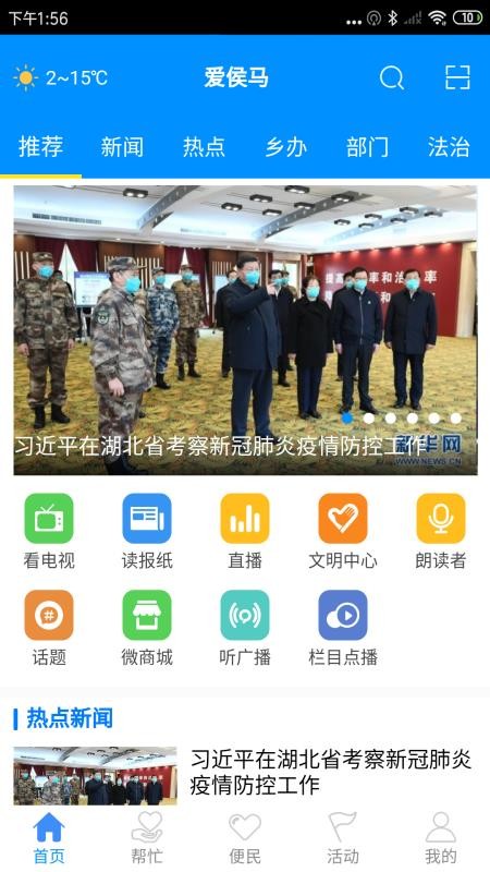爱侯马v2.1.67(2)