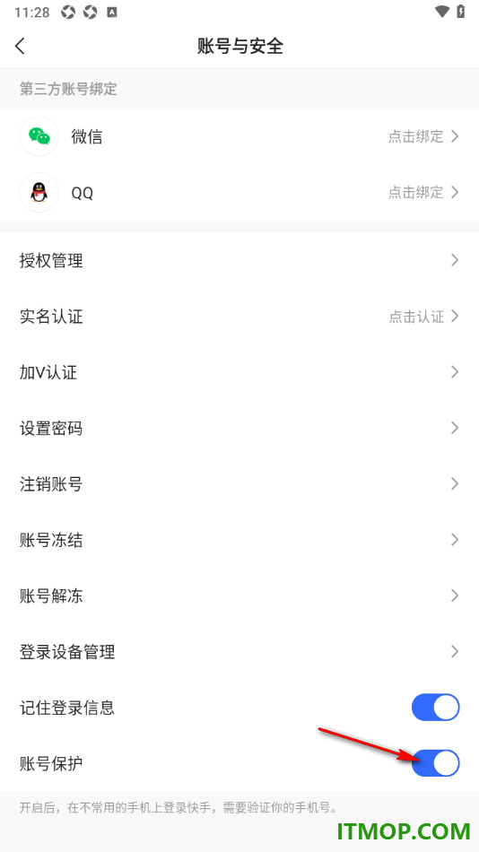 快手手机版设置启用账号保护功能的方法