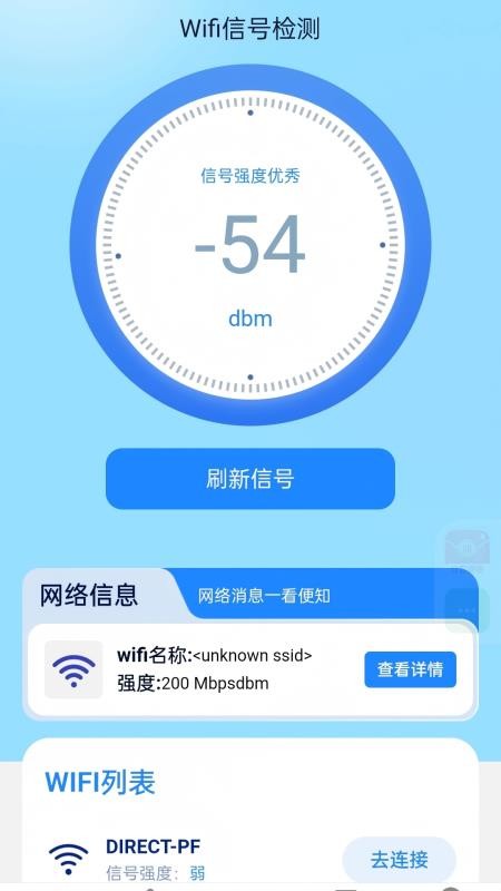 WiFi自动快连通最新版v2.0.2(4)
