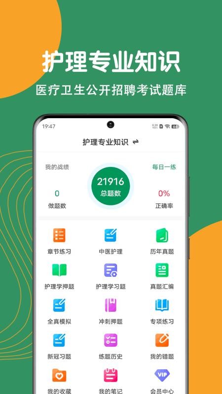 护理专业知识刷题狗最新版v5.0.1(4)