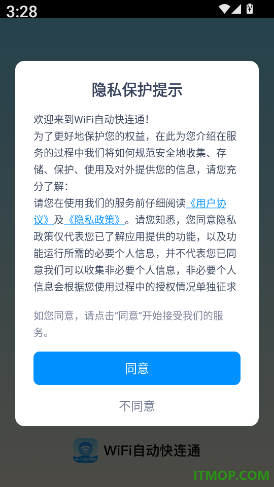 WiFi自动快连通最新版