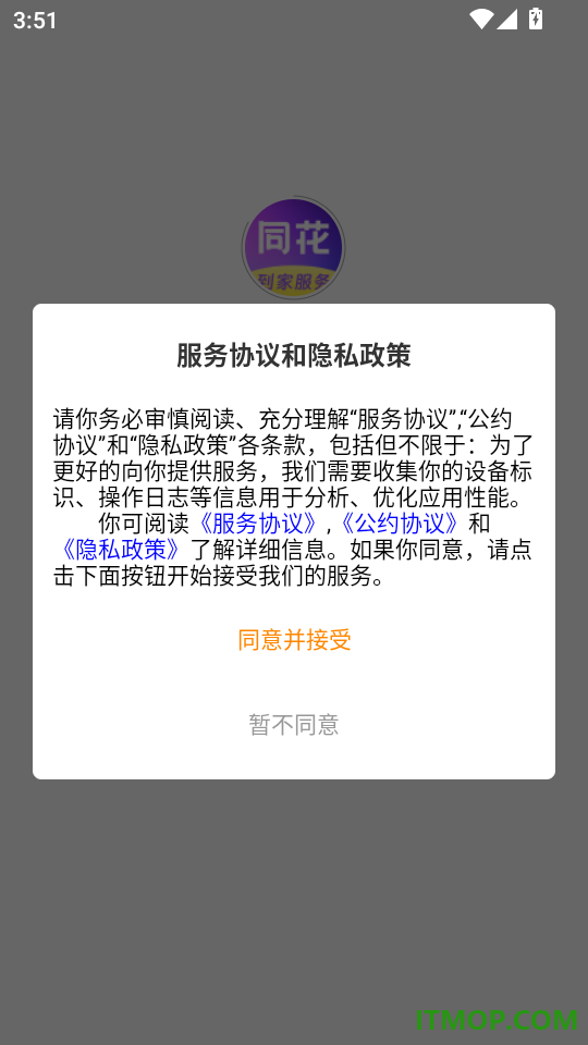 同花到家官方版