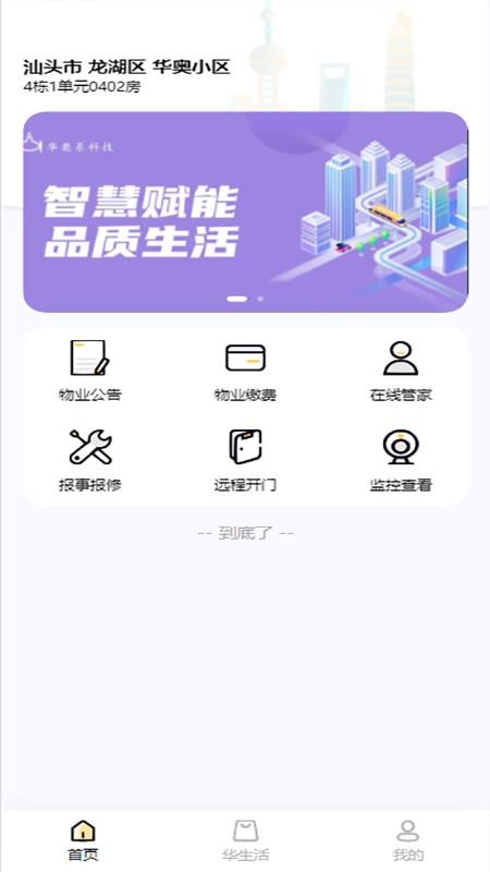 华奥系e家软件(2)