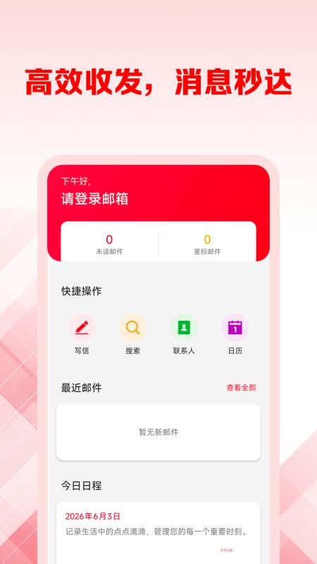 手机邮箱免费管理官方版v1.0.2 4