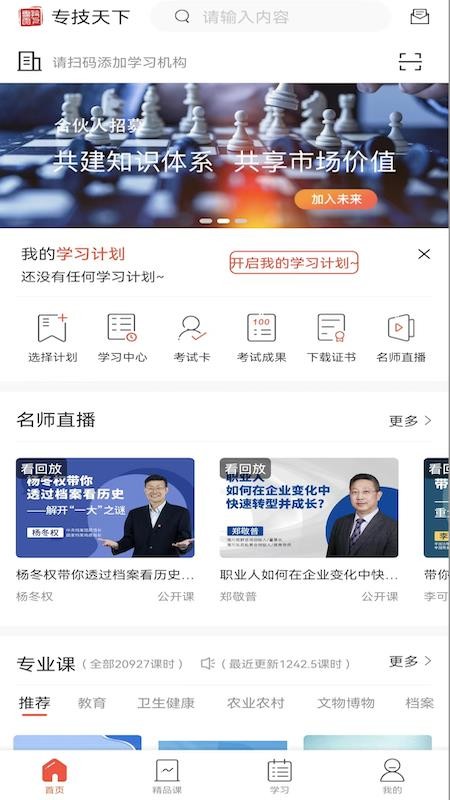 专技天下网手机版v4.09.58(2)