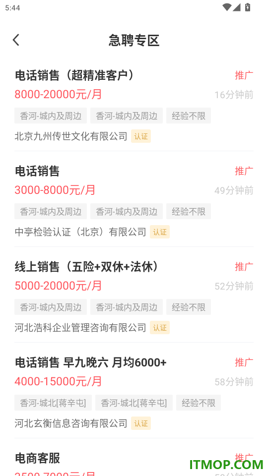 香聘官网版