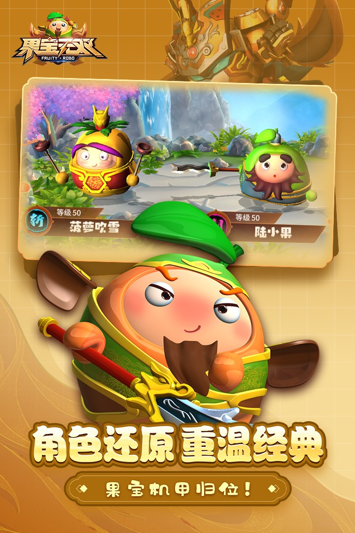 果宝无双九游版v2.1(2)