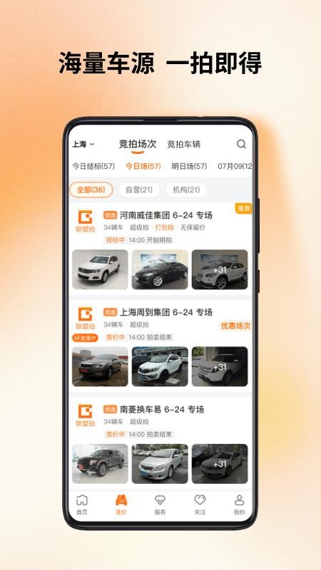 联盟拍appv10.0.0(2)