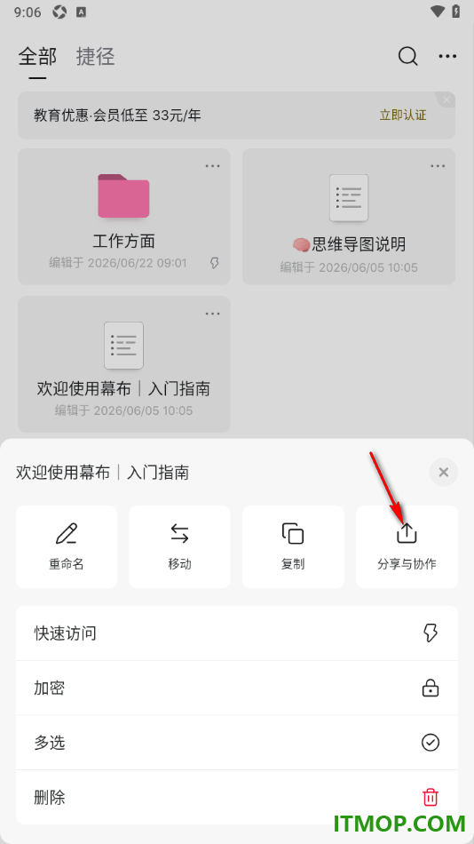 幕布手机版设置分享文档链接给好友查看的方法