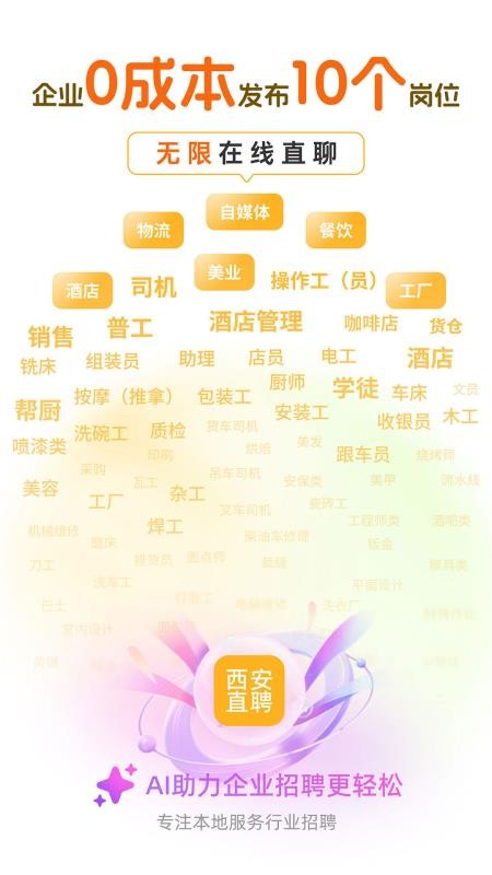西安直聘手机版(2)