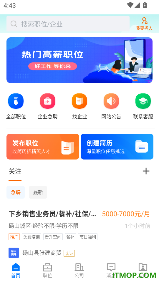 砀山直聘手机版