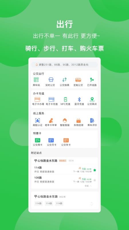 漯河公交v3.1.4(4)