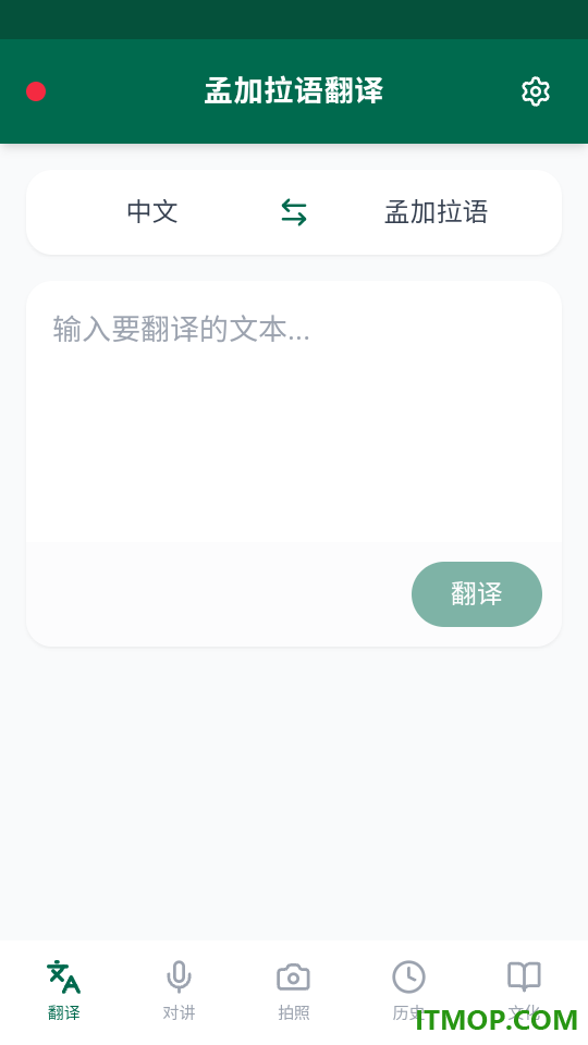 孟加拉语翻译app