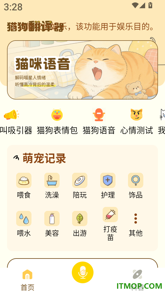 猫狗翻译工具官网版