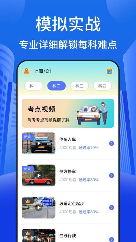 驾校驾照考试宝官网版v3.6.4(3)