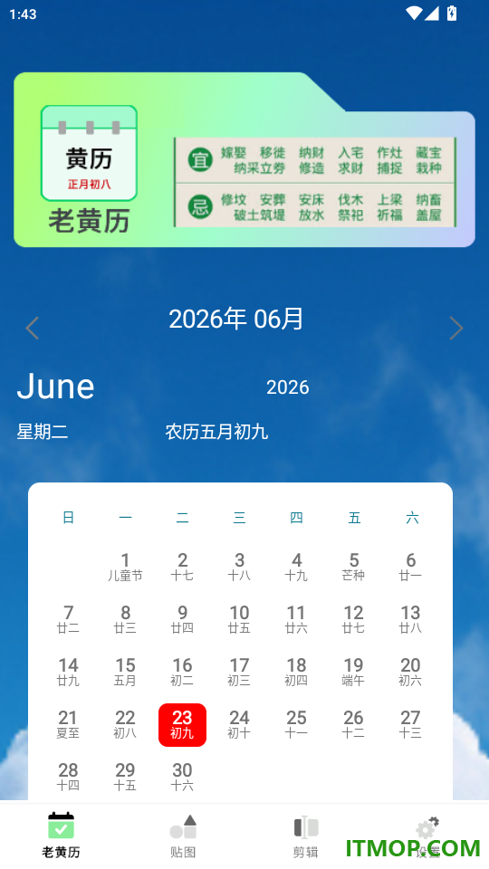 天天老黄历APP免费版