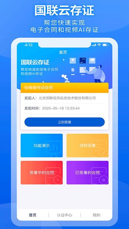 国联云存证系统(2)
