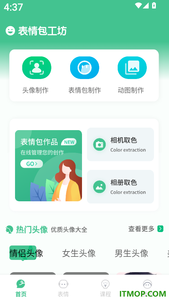 照片制作表情包app