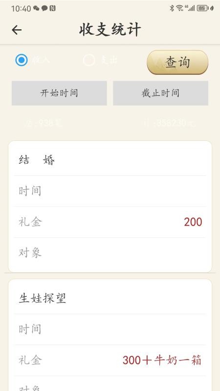 情义礼簿v3.0.8 4