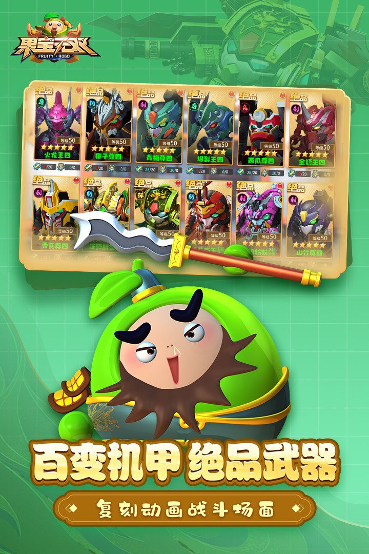 果宝无双九游版v2.1(5)