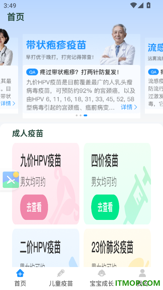 疫苗接种手册最新版