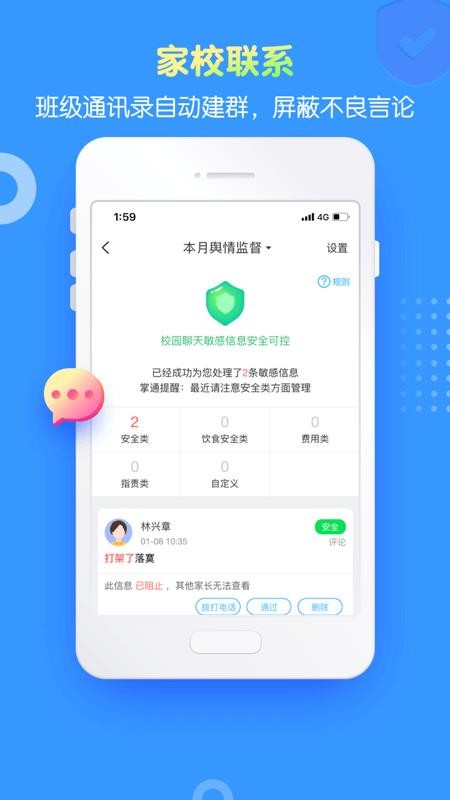 掌通家园园丁版最新版(3)