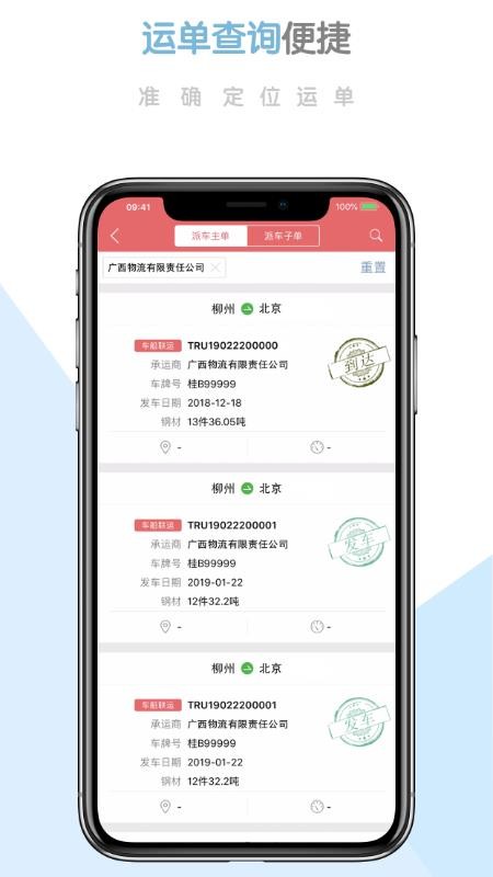柳钢智慧物流客户端(1)