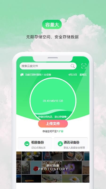 盘它云app(2)
