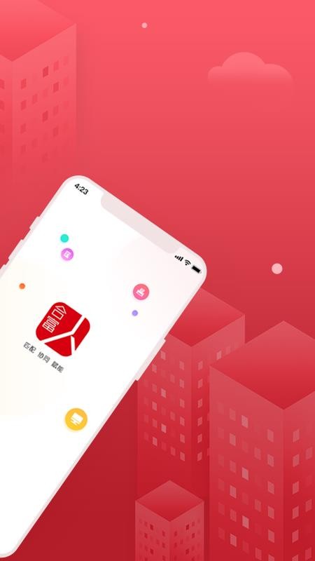 广州合富人v5.5.50 4