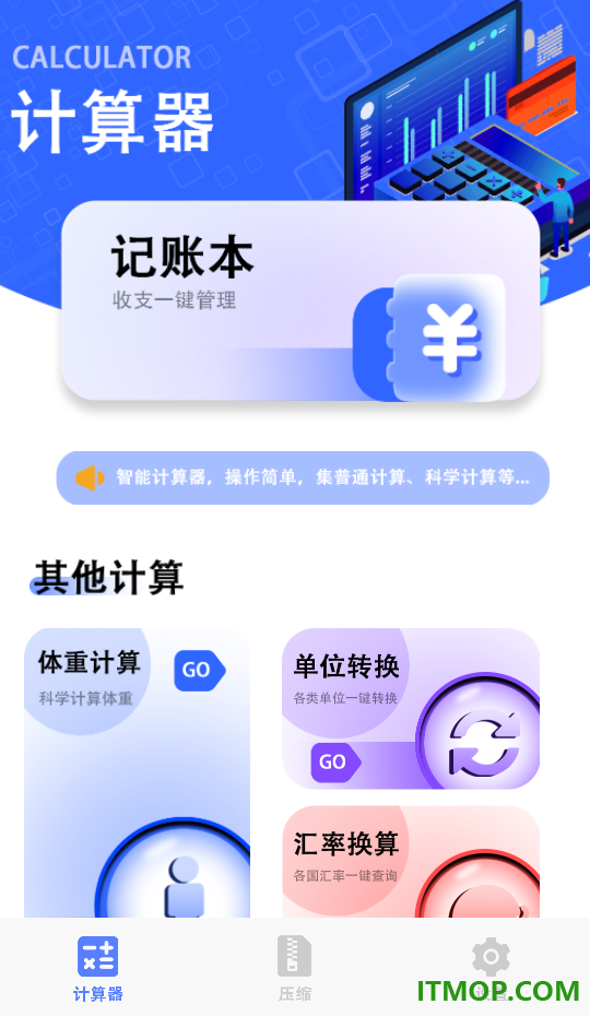 日常公式计算器手机版
