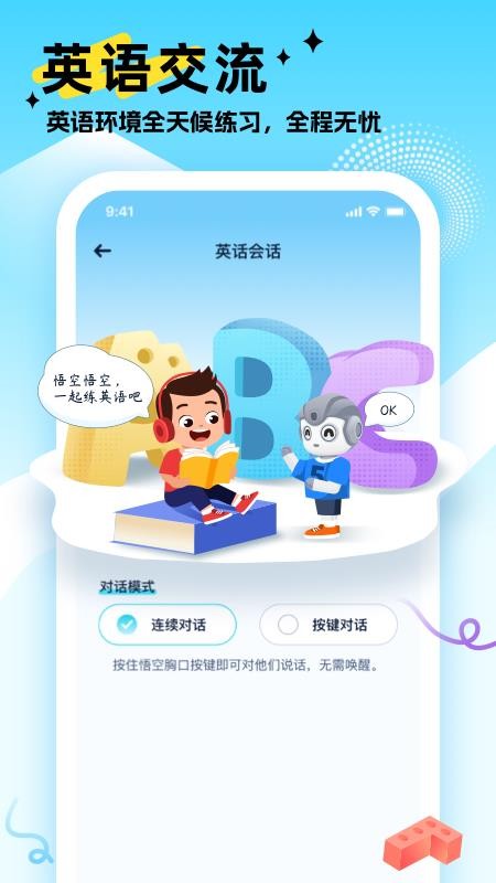 AI悟空机器人最新版v1.1.32(2)