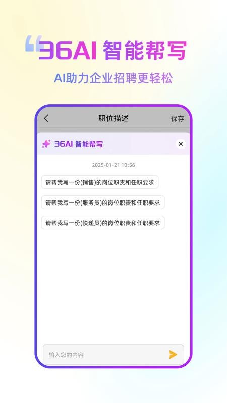 西安直聘手机版(3)