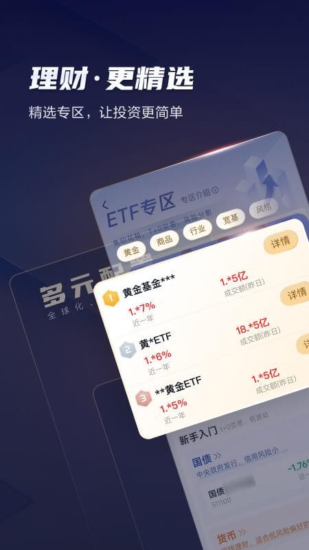 天风高财生手机版(3)