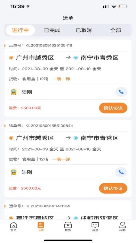 货拉多司机端最新版v4.0.70 3