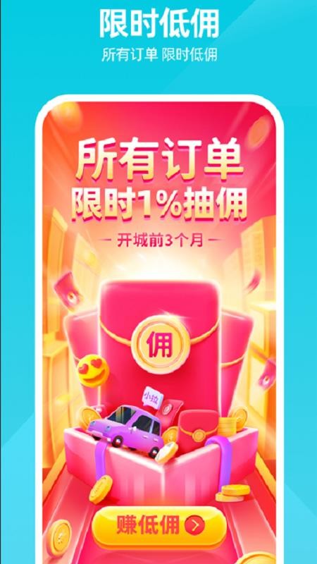 小拉出行司机版v1.10.03 3