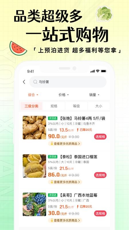 预泊进货官网版v2.1.59 3