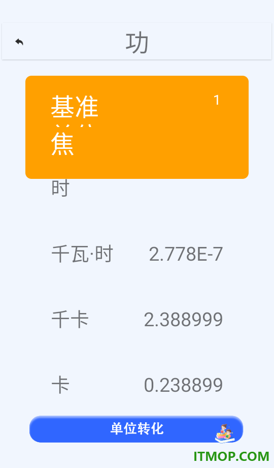 日常公式计算器手机版