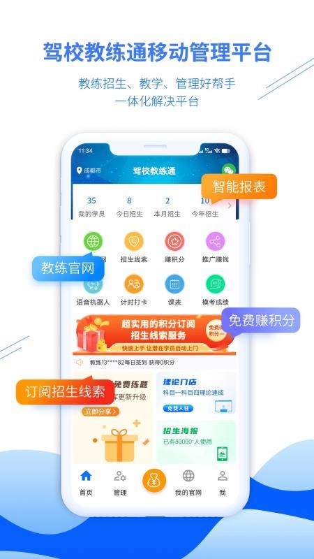 驾校教练通手机版v8.3.8407(1)