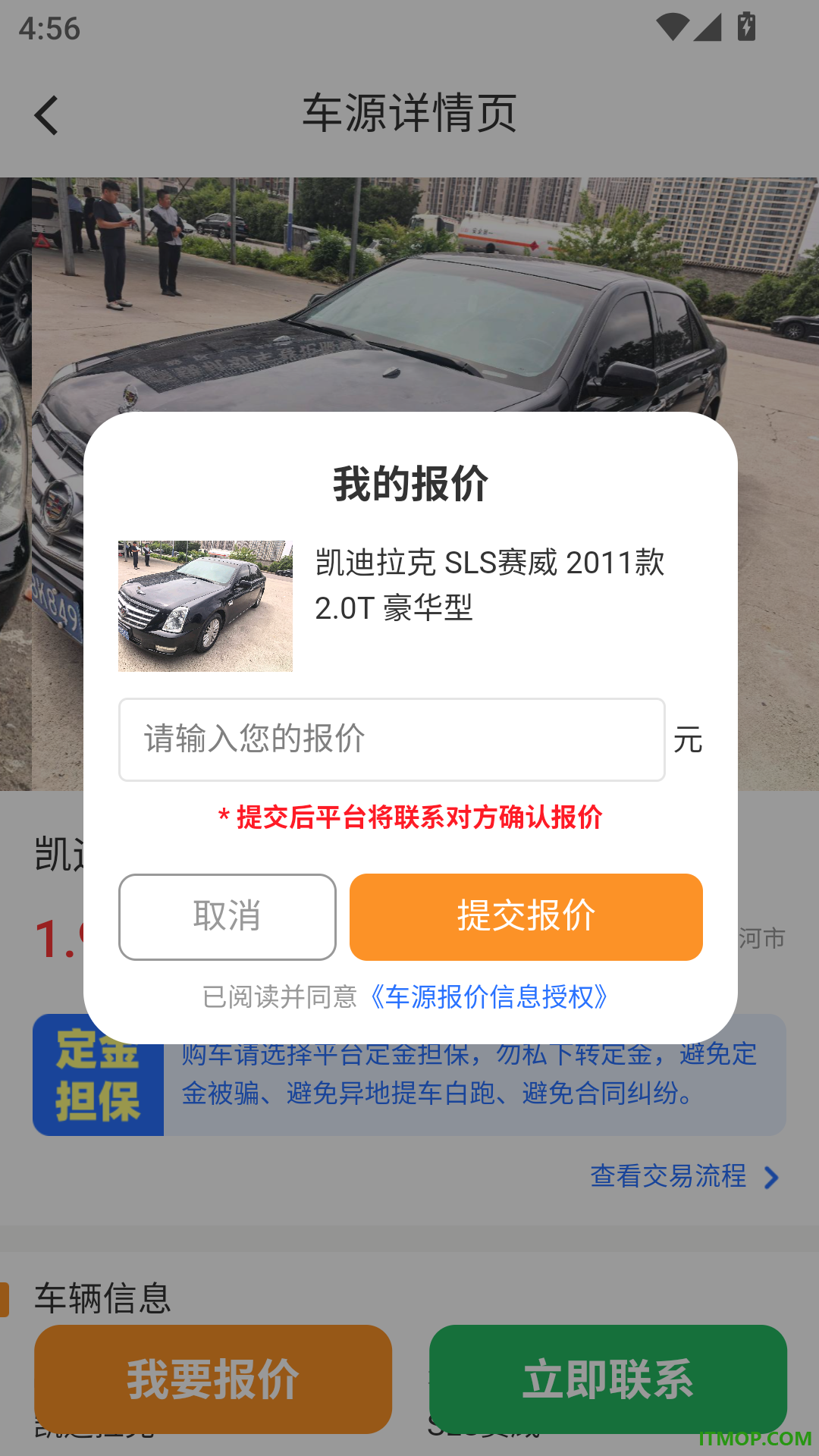 车来客手机版
