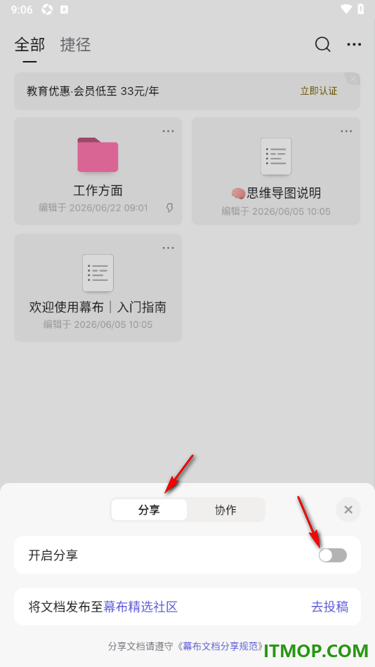 幕布手机版设置分享文档链接给好友查看的方法