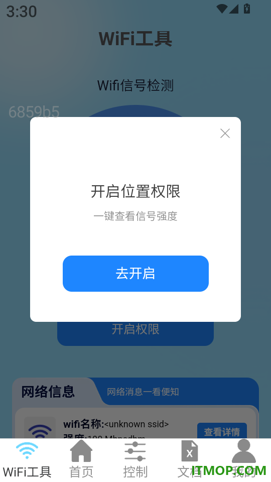WiFi自动快连通最新版