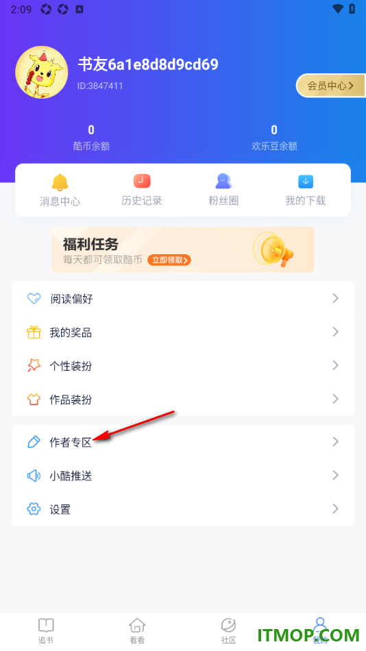 酷匠阅读手机版设置发布自己的原创作品的方法