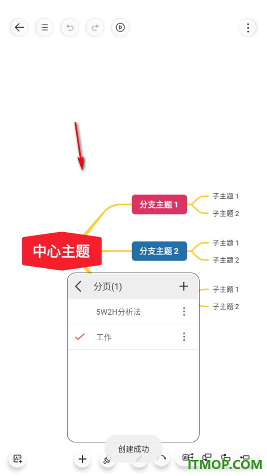 寻简思维导图手机版设置在已有的导图中新建分页的方法