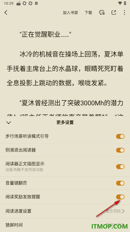 番茄免费小说手机版设置关闭阅读奖励发放提醒的方法