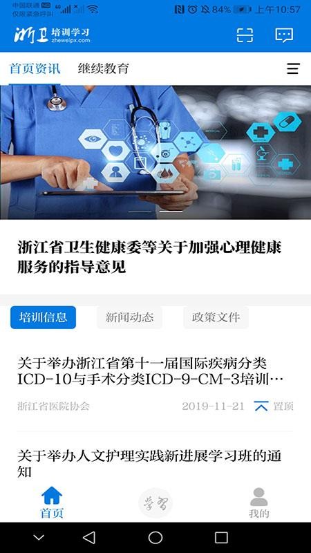 浙卫培训学习app(4)