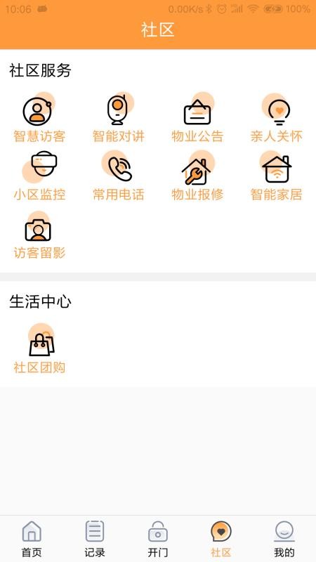 橙云小区v1.3.1(4)