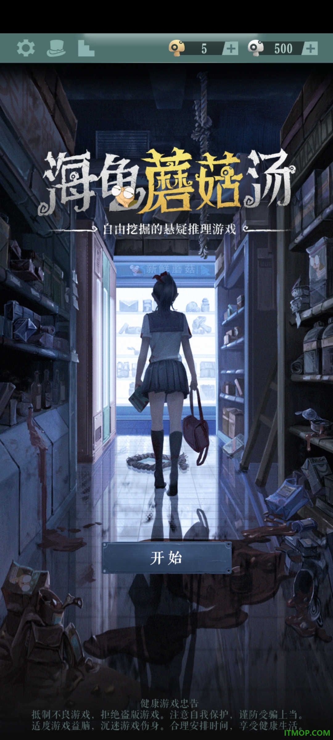 海龟蘑菇汤游戏最新版