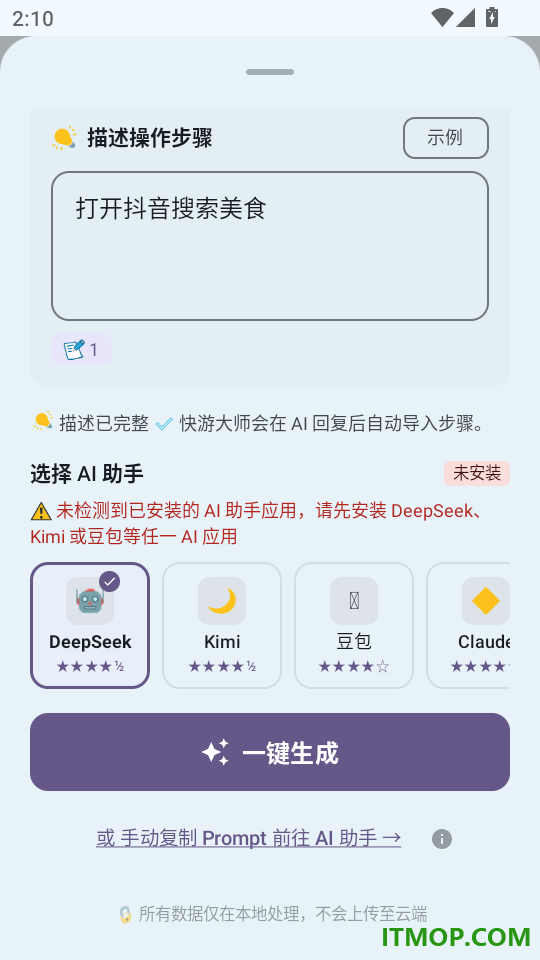 快游大师官方版