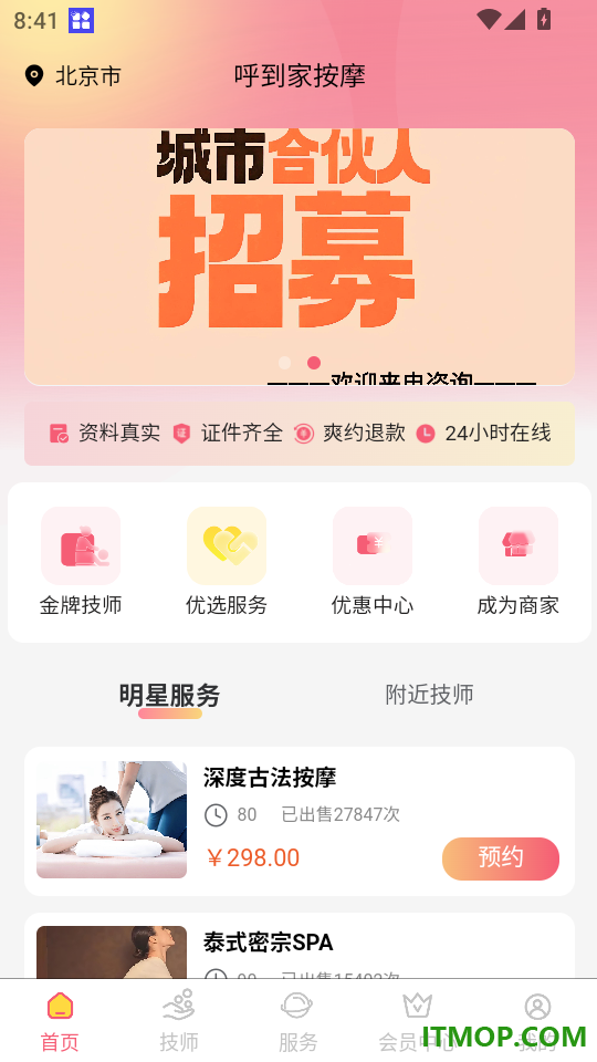 呼到家按摩最新版